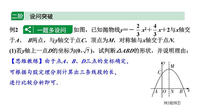 2024徐州中考数学二轮重点专题研究 微专题 运动产生的特殊三角形问题（含菱形）（课件）06