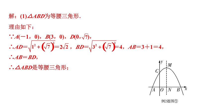 2024徐州中考数学二轮重点专题研究 微专题 运动产生的特殊三角形问题（含菱形）（课件）07