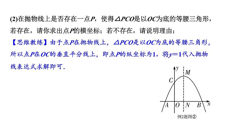 2024徐州中考数学二轮重点专题研究 微专题 运动产生的特殊三角形问题（含菱形）（课件）08