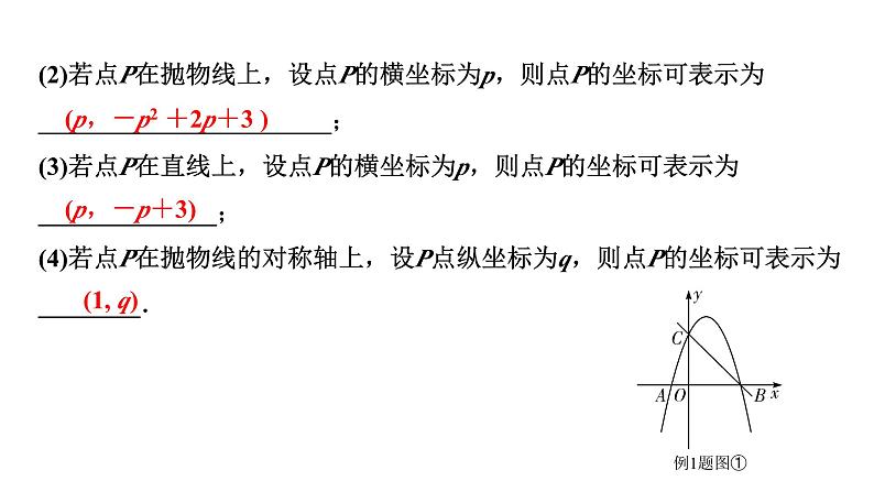 2024徐州中考数学二轮重点专题研究 微专题 运动产生的线段问题（课件）03