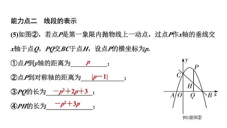 2024徐州中考数学二轮重点专题研究 微专题 运动产生的线段问题（课件）04