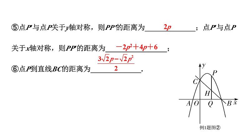 2024徐州中考数学二轮重点专题研究 微专题 运动产生的线段问题（课件）05