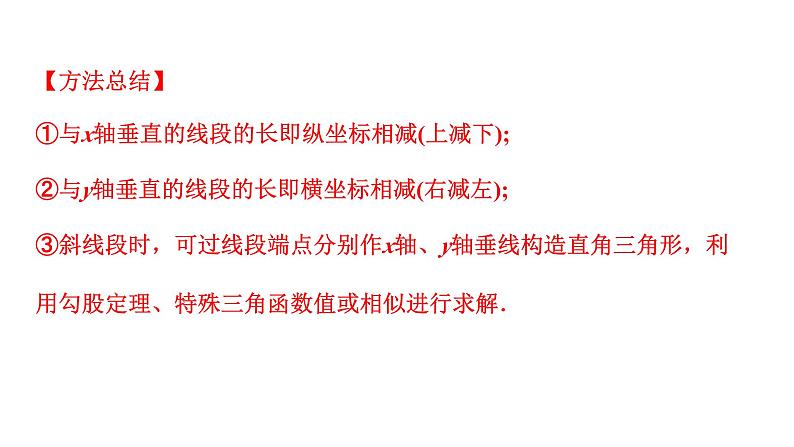 2024徐州中考数学二轮重点专题研究 微专题 运动产生的线段问题（课件）06