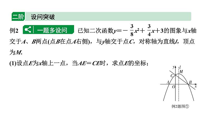 2024徐州中考数学二轮重点专题研究 微专题 运动产生的线段问题（课件）07