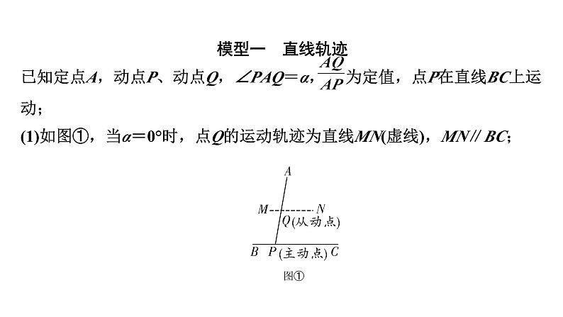 2024徐州中考数学二轮重点专题研究 微专题 主从联动（瓜豆原理）（课件）02