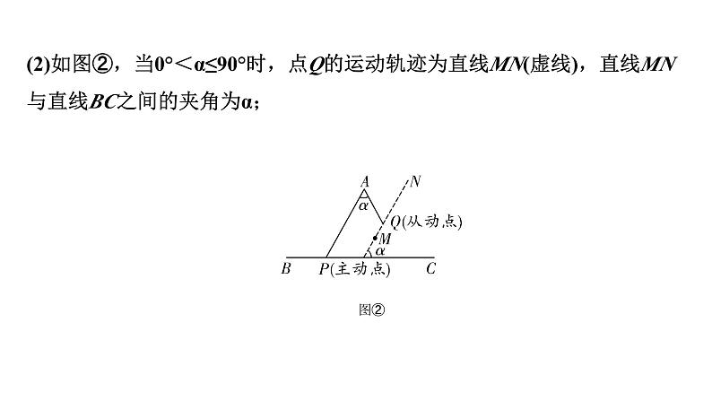 2024徐州中考数学二轮重点专题研究 微专题 主从联动（瓜豆原理）（课件）03