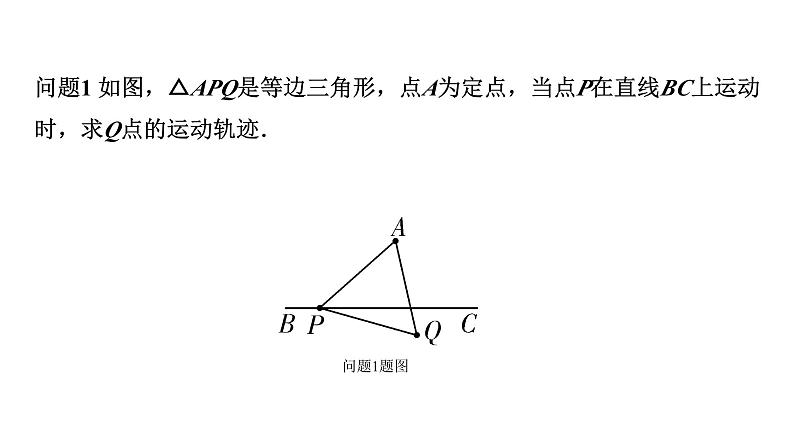 2024徐州中考数学二轮重点专题研究 微专题 主从联动（瓜豆原理）（课件）04