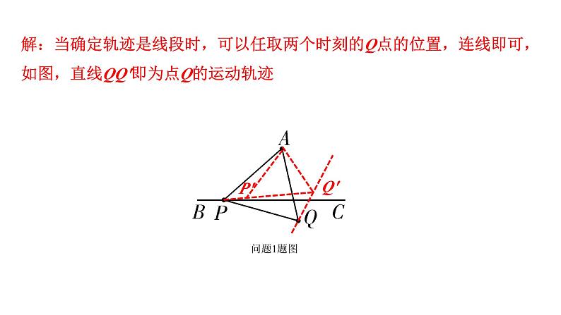 2024徐州中考数学二轮重点专题研究 微专题 主从联动（瓜豆原理）（课件）05