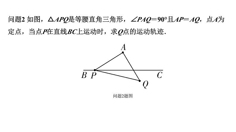 2024徐州中考数学二轮重点专题研究 微专题 主从联动（瓜豆原理）（课件）06