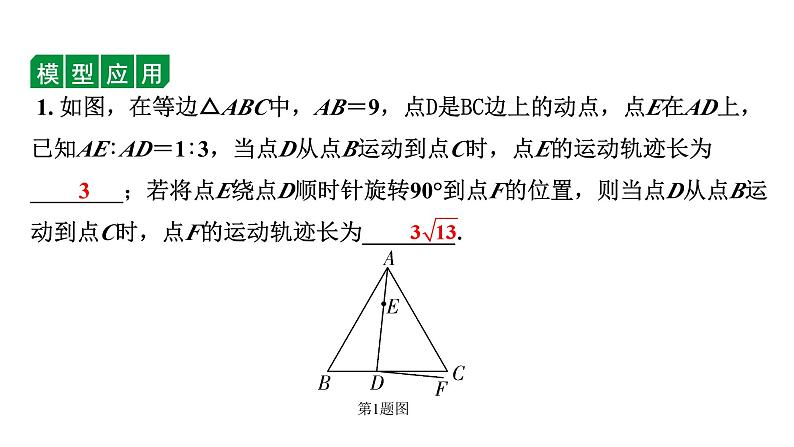 2024徐州中考数学二轮重点专题研究 微专题 主从联动（瓜豆原理）（课件）08