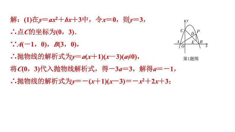 2024徐州中考数学二轮专题复习 二次函数综合题（课件）第4页