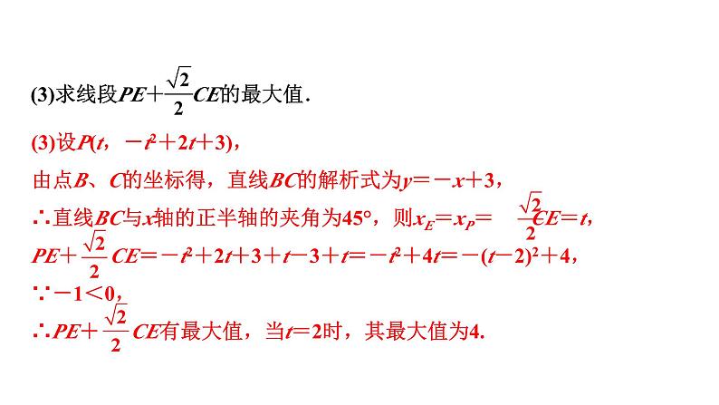 2024徐州中考数学二轮专题复习 二次函数综合题（课件）第7页