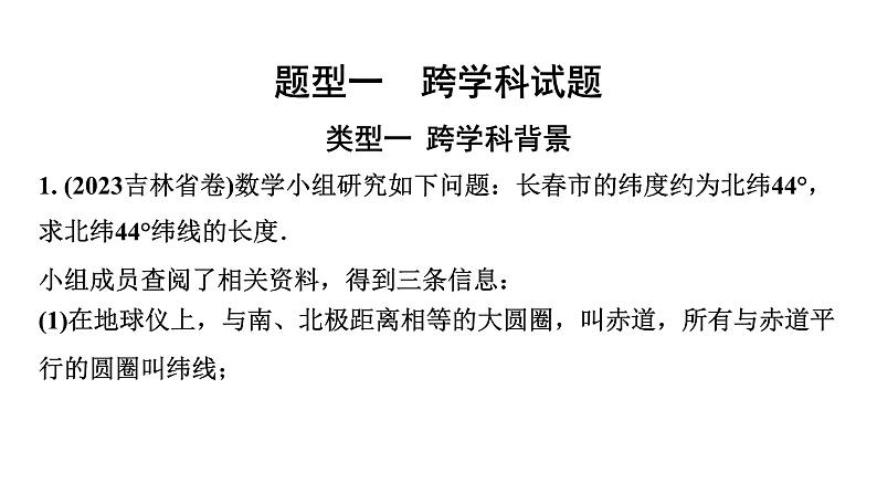 2024徐州中考数学二轮专题复习 全国视野 创新题型推荐 题型一 跨学科试题（课件）第1页