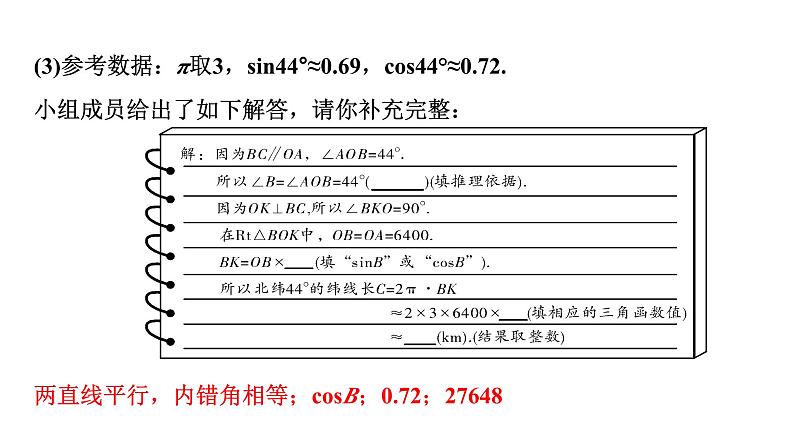 2024徐州中考数学二轮专题复习 全国视野 创新题型推荐 题型一 跨学科试题（课件）第3页