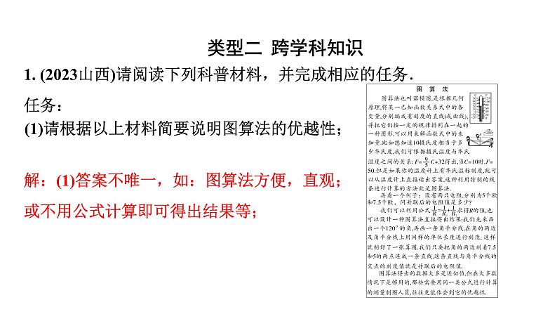 2024徐州中考数学二轮专题复习 全国视野 创新题型推荐 题型一 跨学科试题（课件）第7页