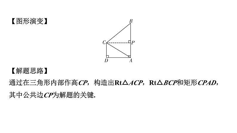 2024徐州中考数学一轮复习之中考考点研究 微专题  锐角三角函数的实际应用三大模型（课件）02