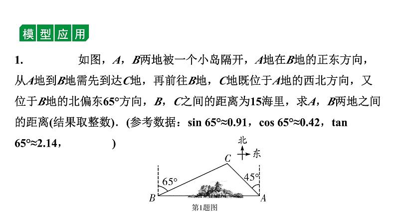 2024徐州中考数学一轮复习之中考考点研究 微专题  锐角三角函数的实际应用三大模型（课件）03