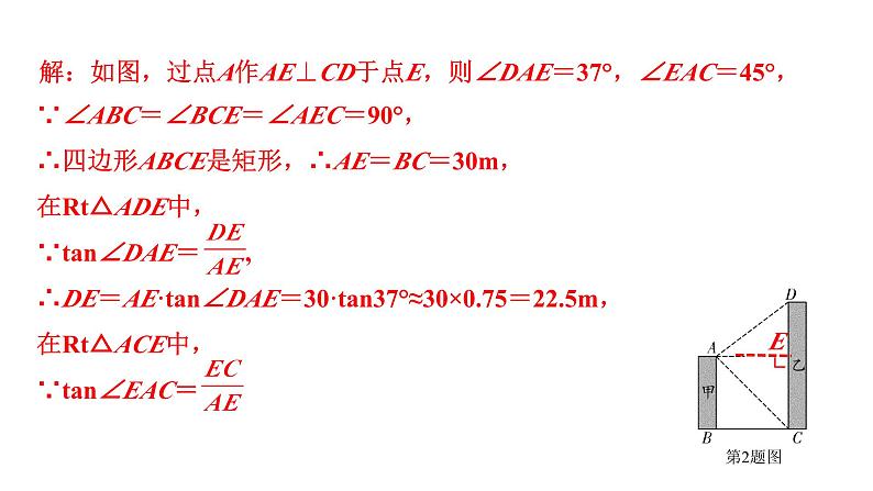 2024徐州中考数学一轮复习之中考考点研究 微专题  锐角三角函数的实际应用三大模型（课件）06