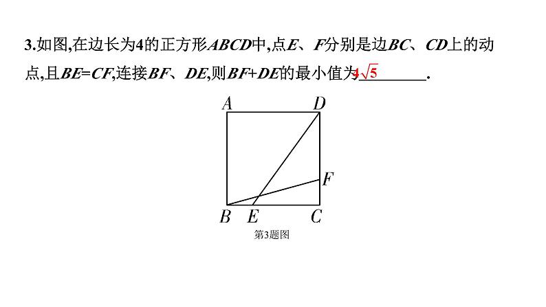 2024徐州中考数学一轮复习之中考考点研究 微专题 利用“将军饮马”解决线段最值问题（课件）05