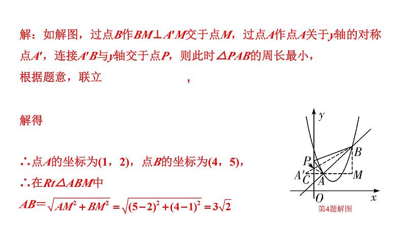 2024徐州中考数学一轮复习之中考考点研究 微专题 利用“将军饮马”解决线段最值问题（课件）07