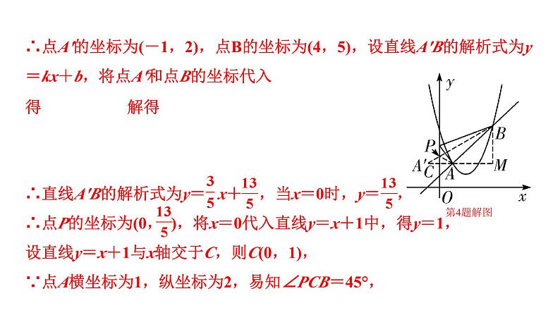 2024徐州中考数学一轮复习之中考考点研究 微专题 利用“将军饮马”解决线段最值问题（课件）08