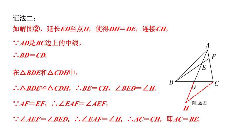 2024云南中考数学二轮专题复习 题型七 几何综合题 类型一 利用倍长中线构造全等三角形（课件）第5页