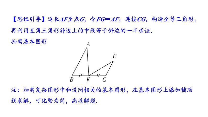 2024云南中考数学二轮专题复习 题型七 几何综合题 类型一 利用倍长中线构造全等三角形（课件）第7页