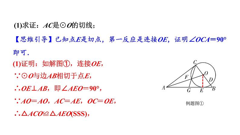 2024云南中考数学二轮专题复习 题型四  圆的相关证明与计算（课件）第2页