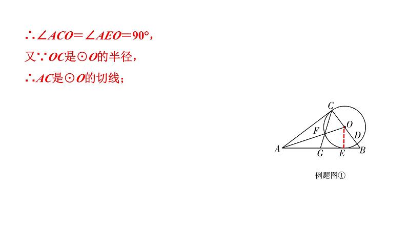 2024云南中考数学二轮专题复习 题型四  圆的相关证明与计算（课件）第3页