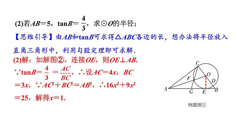 2024云南中考数学二轮专题复习 题型四  圆的相关证明与计算（课件）第4页