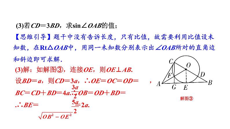 2024云南中考数学二轮专题复习 题型四  圆的相关证明与计算（课件）第6页