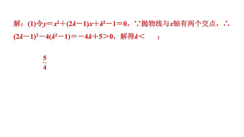 2024云南中考数学二轮专题复习 题型五 二次函数性质综合题（课件）第2页