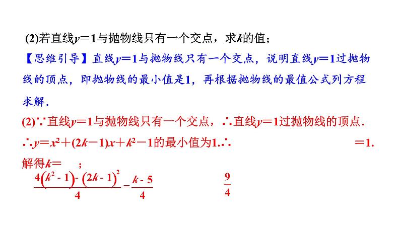 2024云南中考数学二轮专题复习 题型五 二次函数性质综合题（课件）第3页