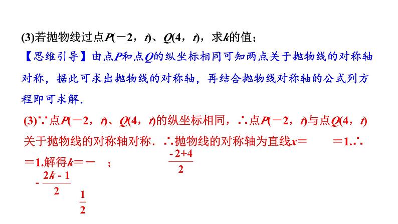 2024云南中考数学二轮专题复习 题型五 二次函数性质综合题（课件）第4页