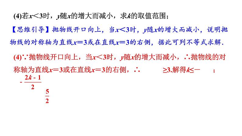 2024云南中考数学二轮专题复习 题型五 二次函数性质综合题（课件）第5页