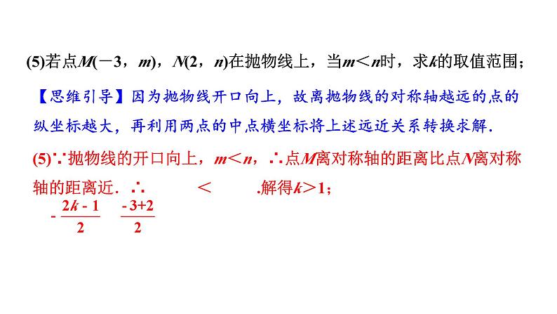 2024云南中考数学二轮专题复习 题型五 二次函数性质综合题（课件）第6页