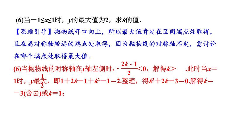 2024云南中考数学二轮专题复习 题型五 二次函数性质综合题（课件）第7页