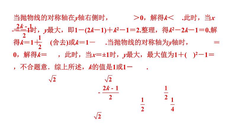 2024云南中考数学二轮专题复习 题型五 二次函数性质综合题（课件）第8页