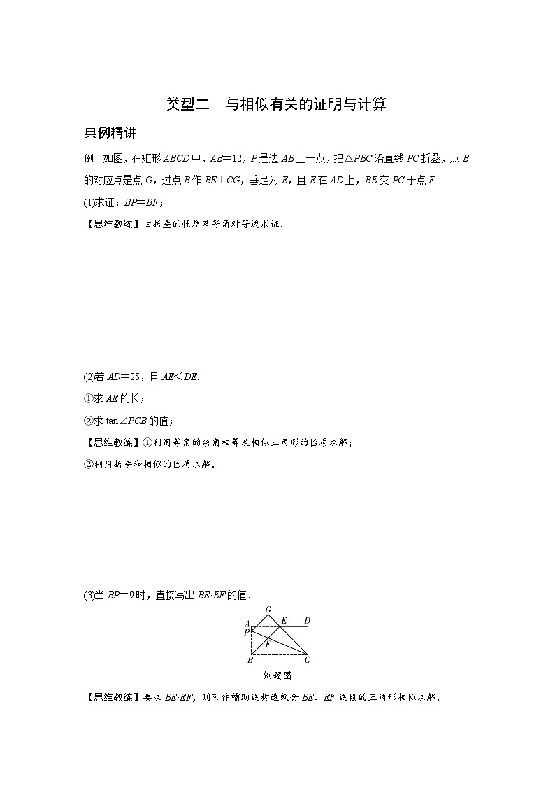 2024长沙中考数学二轮专题复习 题型二 几何证明与计算  (含答案)03