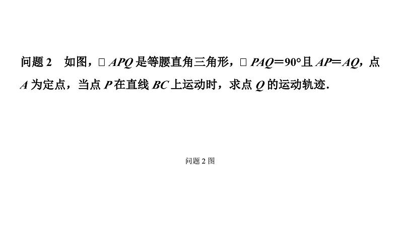 2024长沙中考数学二轮复习 微专题  主从联动(瓜豆原理) （课件）第5页