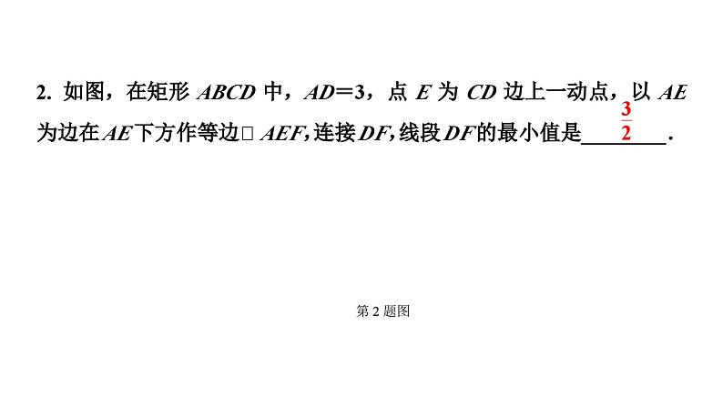 2024长沙中考数学二轮复习 微专题  主从联动(瓜豆原理) （课件）第8页