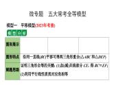2024长沙中考数学二轮复习 微专题 五大常考全等模型（课件）