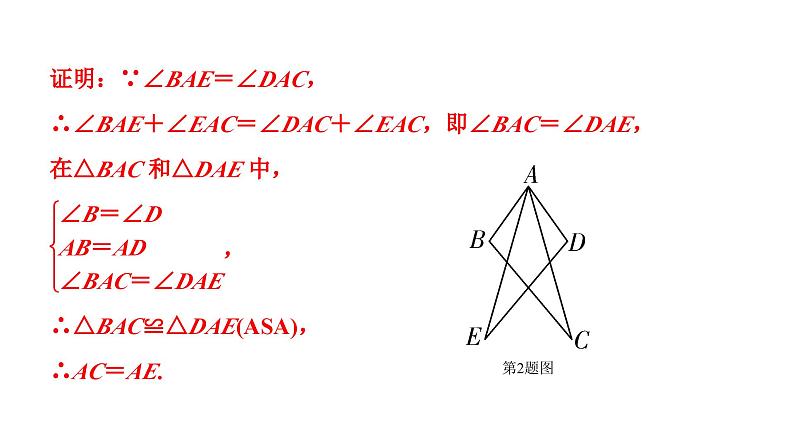 2024长沙中考数学二轮复习 微专题 五大常考全等模型（课件）07