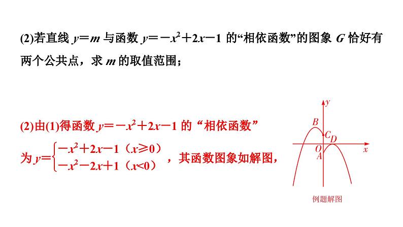 2024长沙中考数学二轮复习题型三 函数性质综合题（课件）第4页