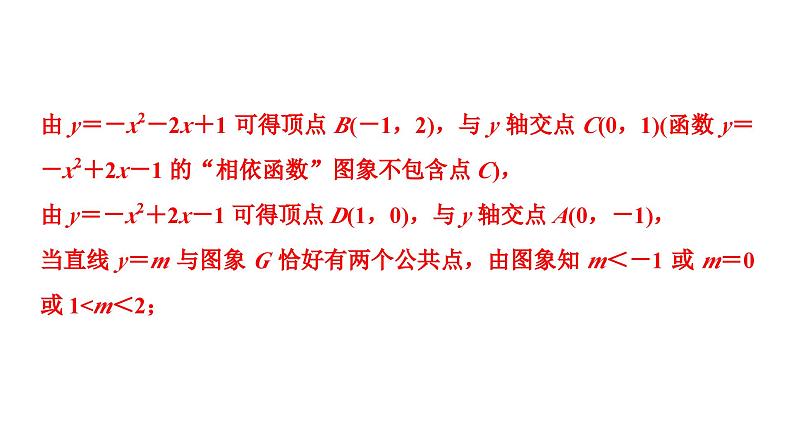 2024长沙中考数学二轮复习题型三 函数性质综合题（课件）第5页