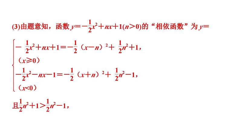 2024长沙中考数学二轮复习题型三 函数性质综合题（课件）第7页