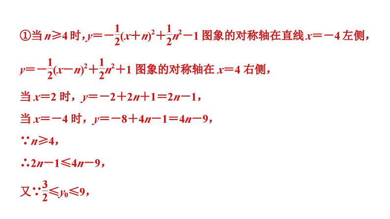 2024长沙中考数学二轮复习题型三 函数性质综合题（课件）第8页