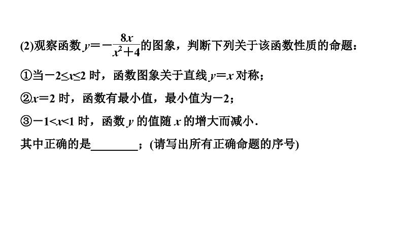 2024长沙中考数学二轮复习专题 题型五  学习过程类试题——函数性质探究 （课件）第6页