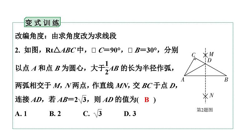 2024长沙中考数学一轮复习  第30课时 尺规作图（课件）第4页