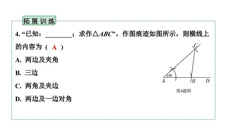 2024长沙中考数学一轮复习  第30课时 尺规作图（课件）第7页